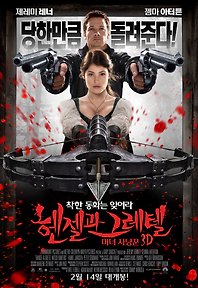 헨젤과